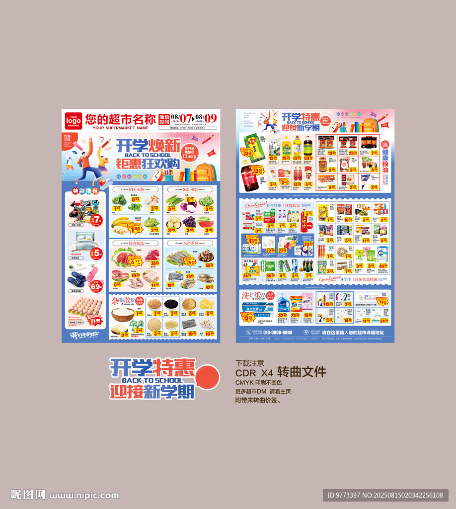 开学DM