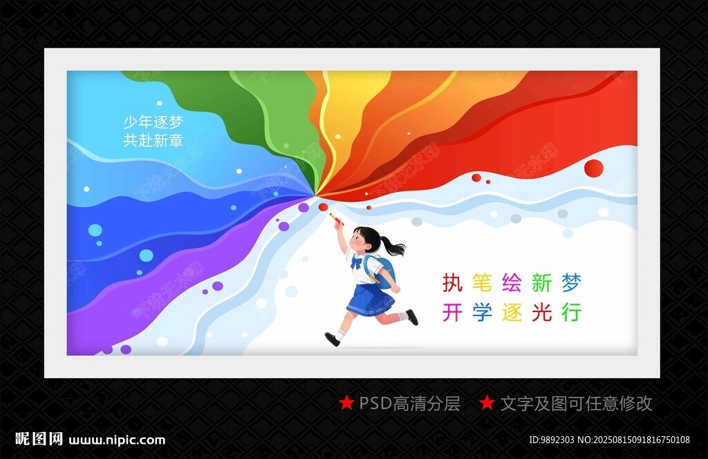开学季