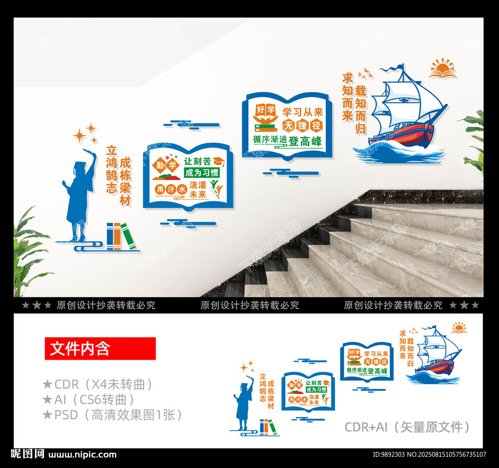 校园楼梯文化墙