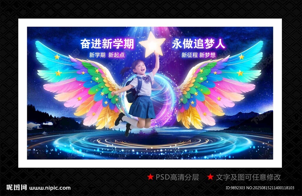 小学开学季