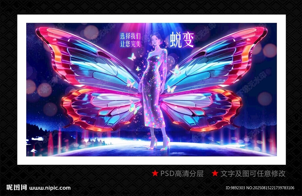 蜕变