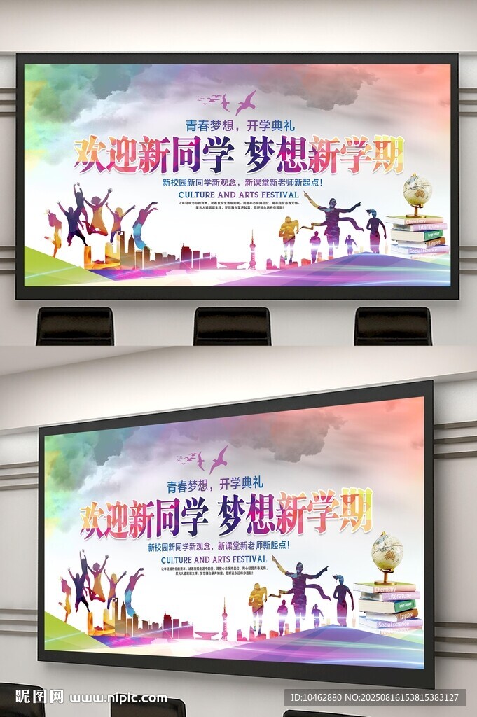 开学季校园科技节宣传展板展示