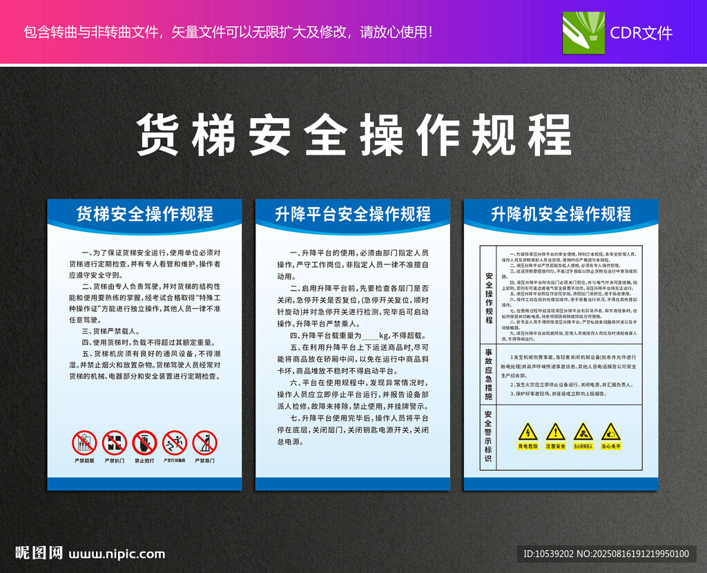 货梯安全操作规程
