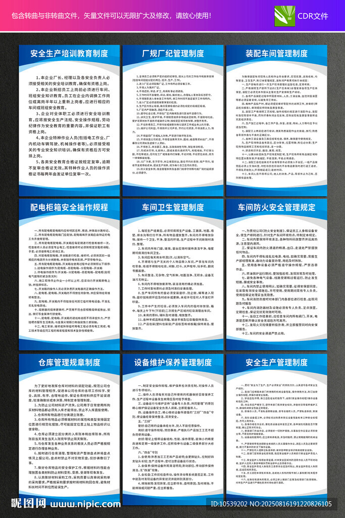 车间管理制度