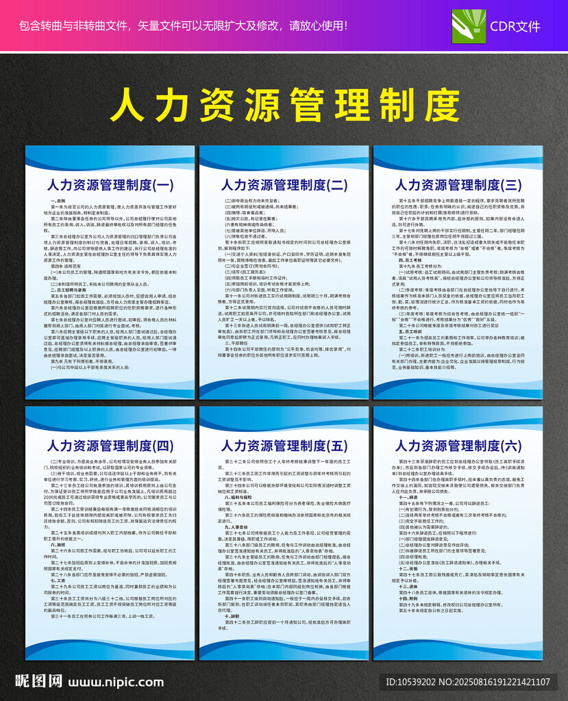 人力资源管理制度