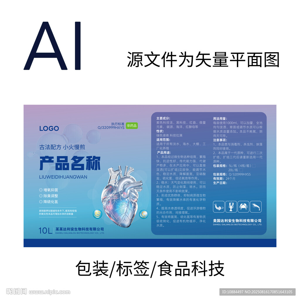 食品科技包装标签设计图
