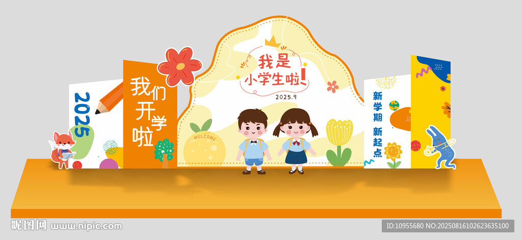 幼儿园小学开学美陈