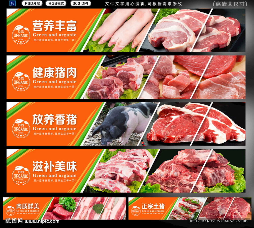 猪肉招牌