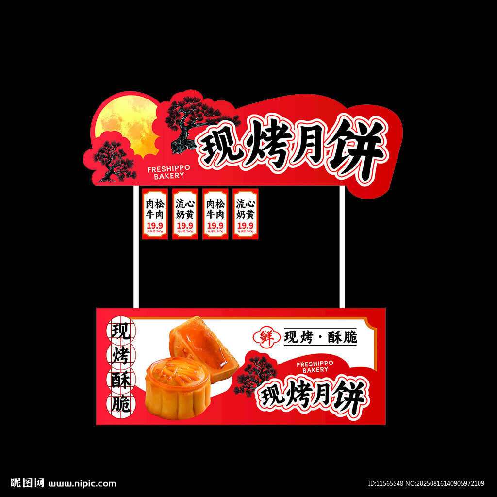 中秋节物料图片