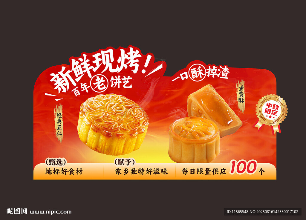 中秋设计图片