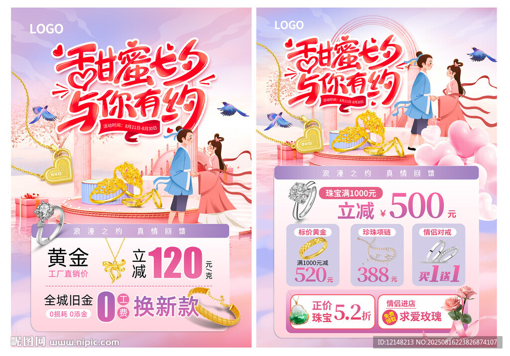 七夕珠宝