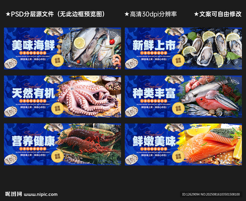 海鲜