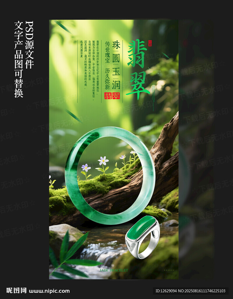 翡翠