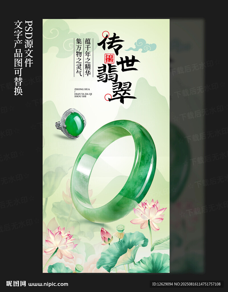 翡翠
