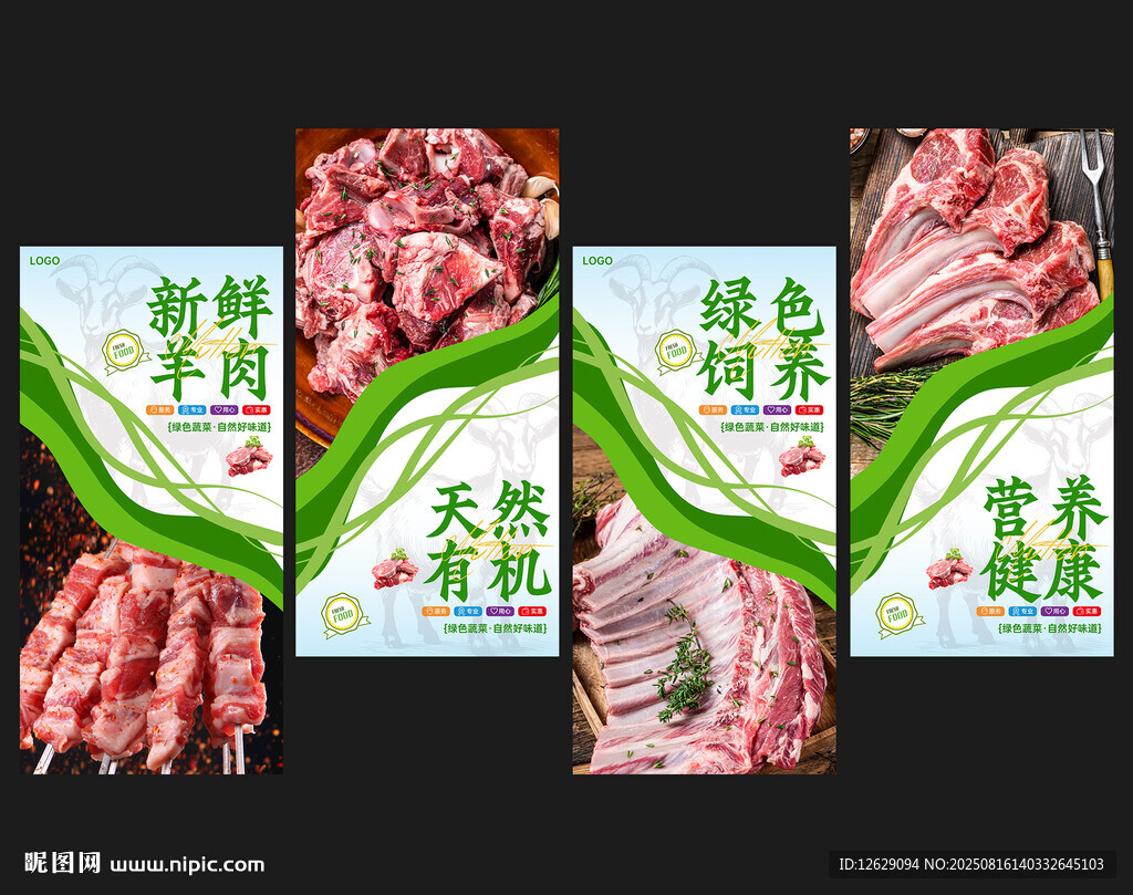 羊肉