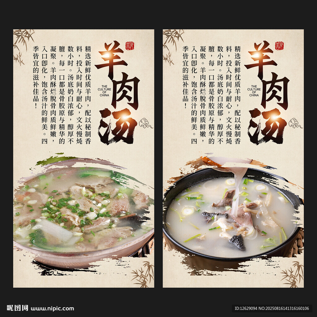 羊肉汤
