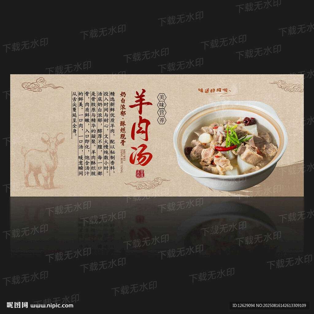 羊肉汤
