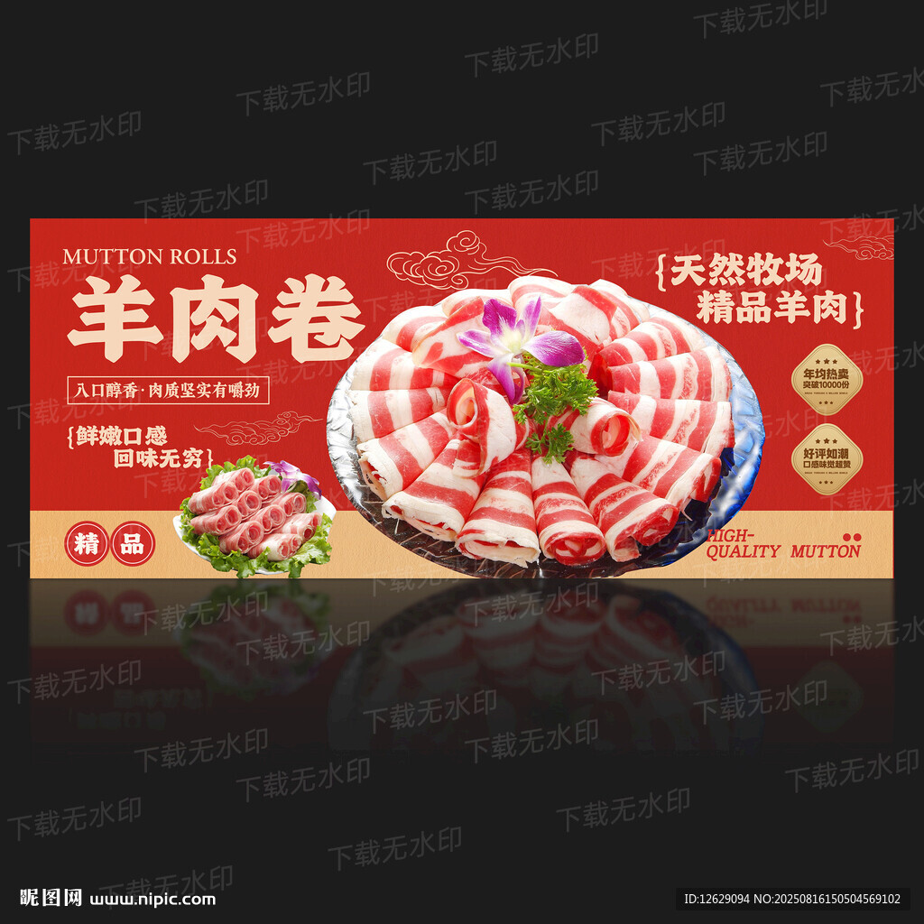 羊肉卷