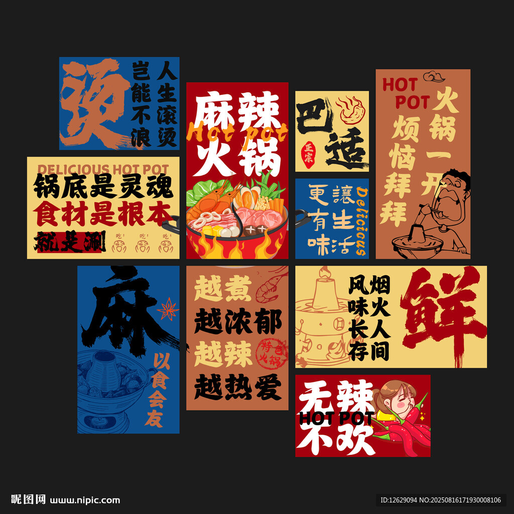 火锅店海报挂画火锅店文化墙