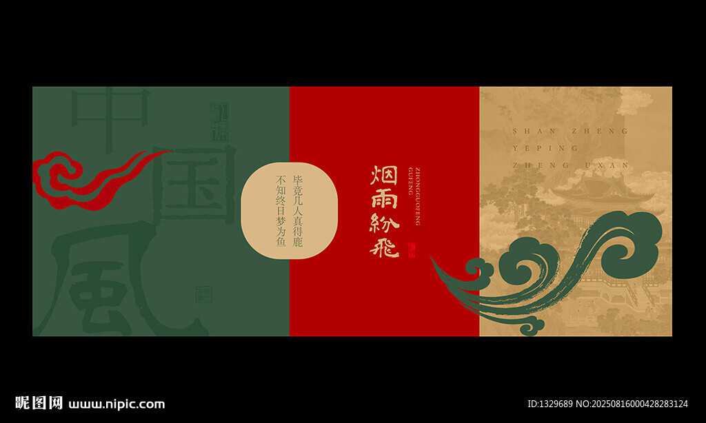 中国风海报