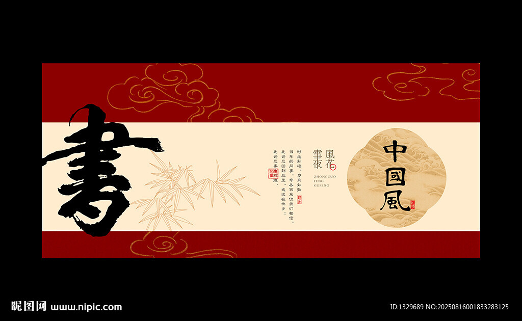 中国风