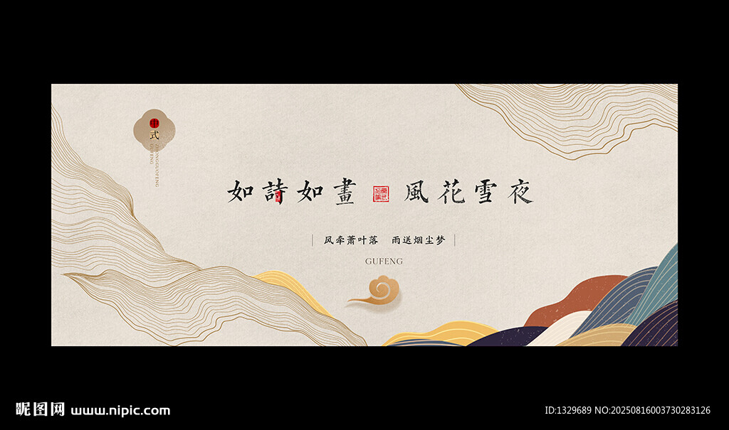 中国风