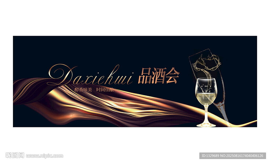 酒会