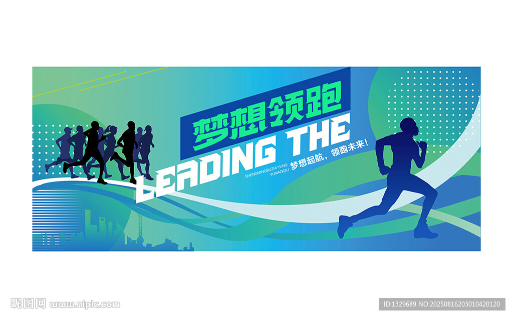 奔跑海报