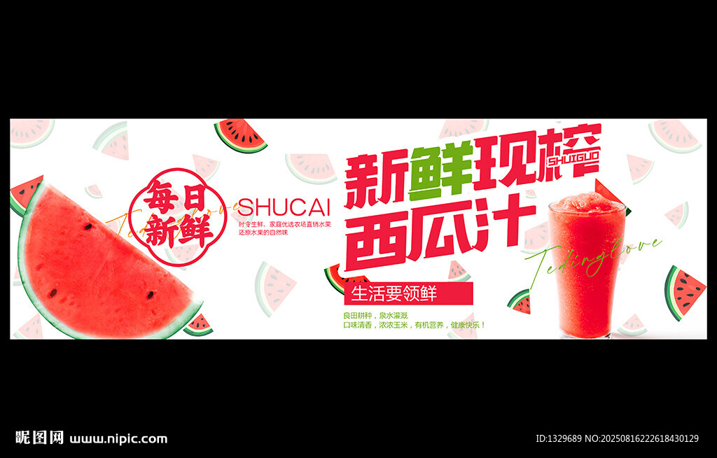 西瓜汁