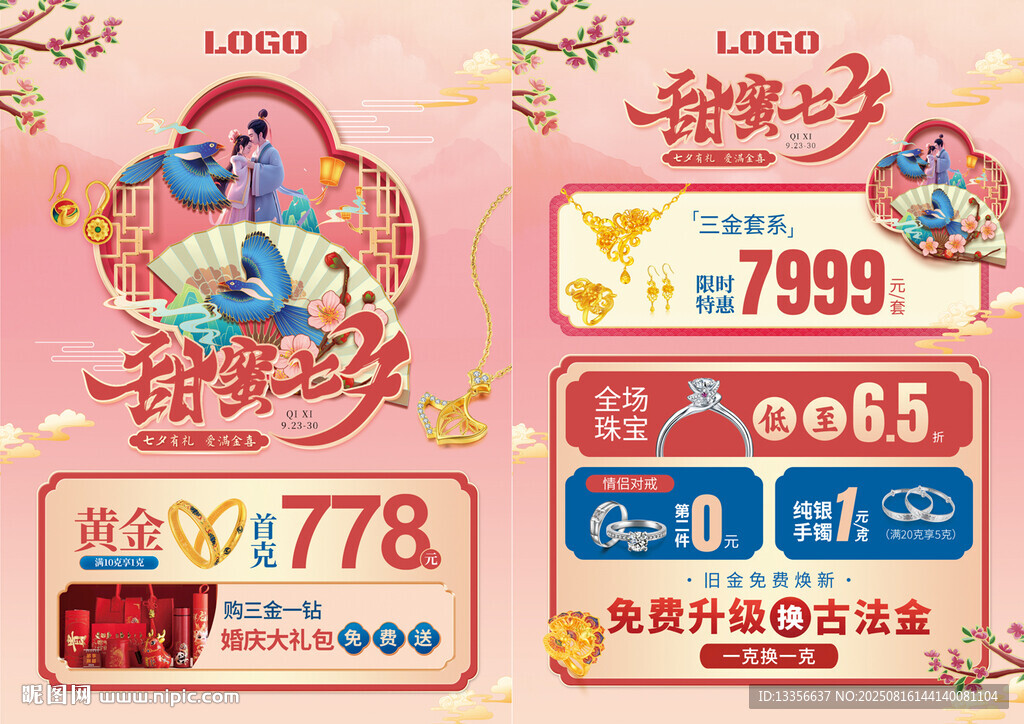 七夕珠宝