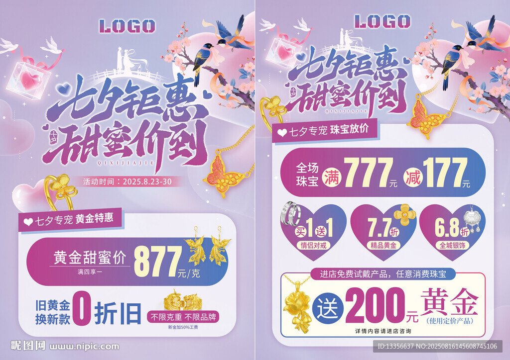 七夕珠宝
