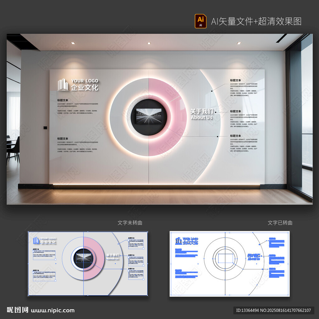 企业文化墙
