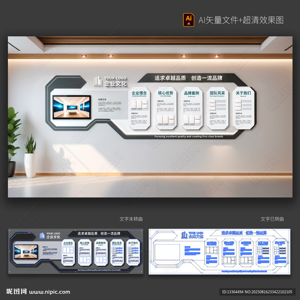 企业文化墙