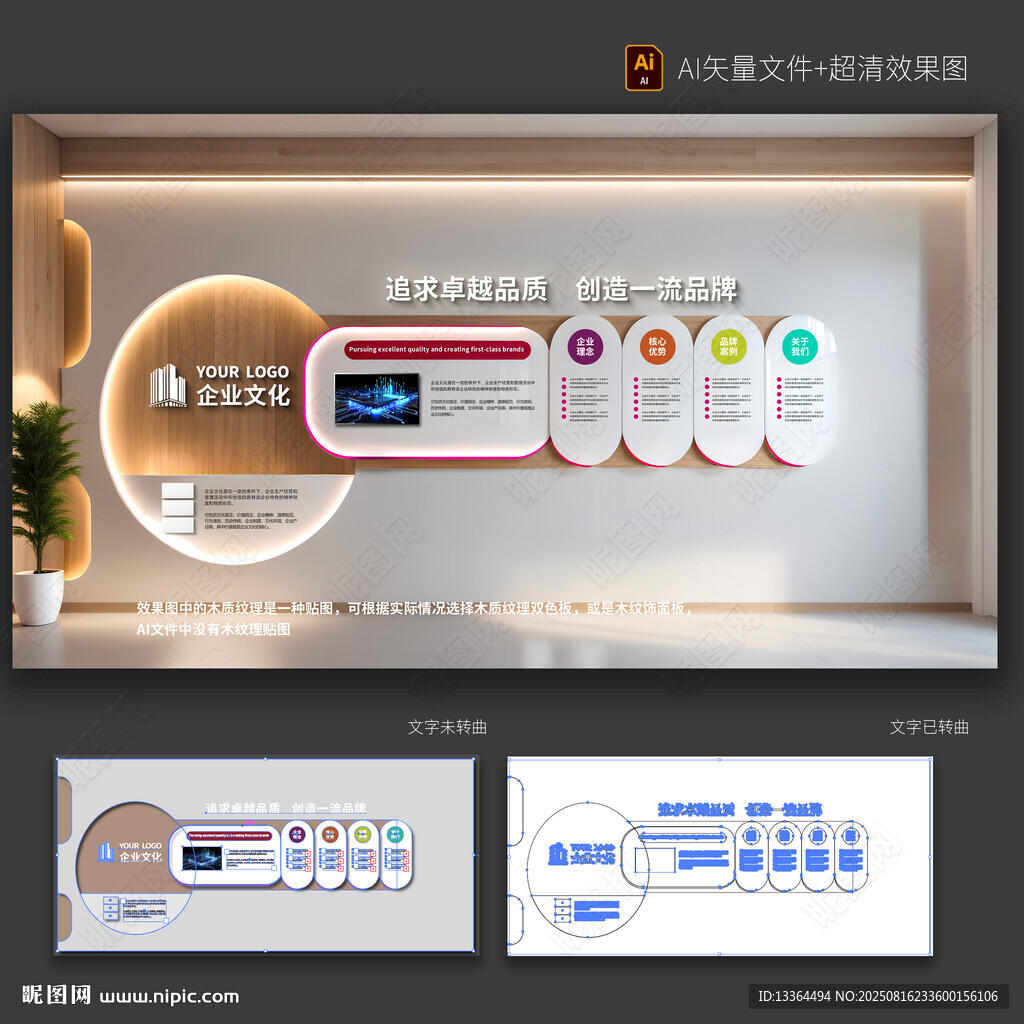 企业文化墙