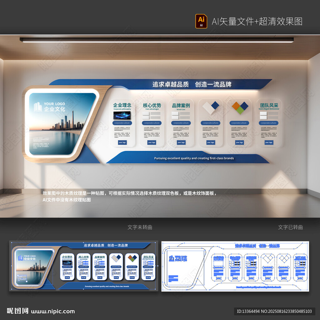 企业文化墙