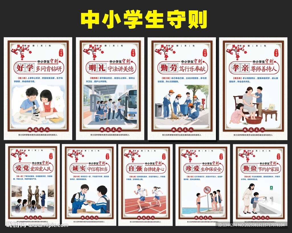 学生守则