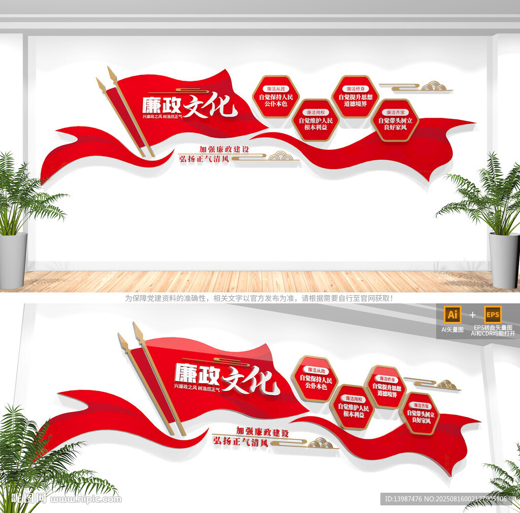 廉政文化墙