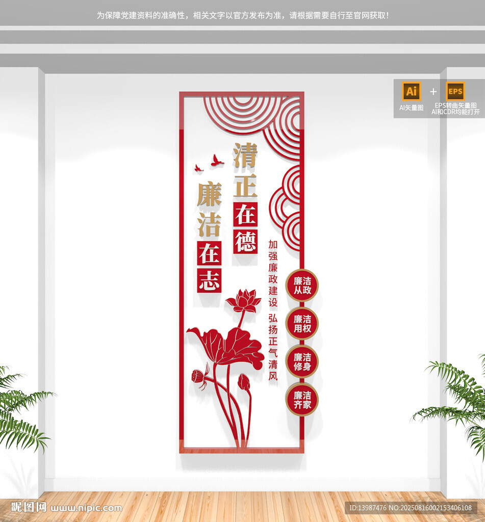 竖版廉洁文化墙