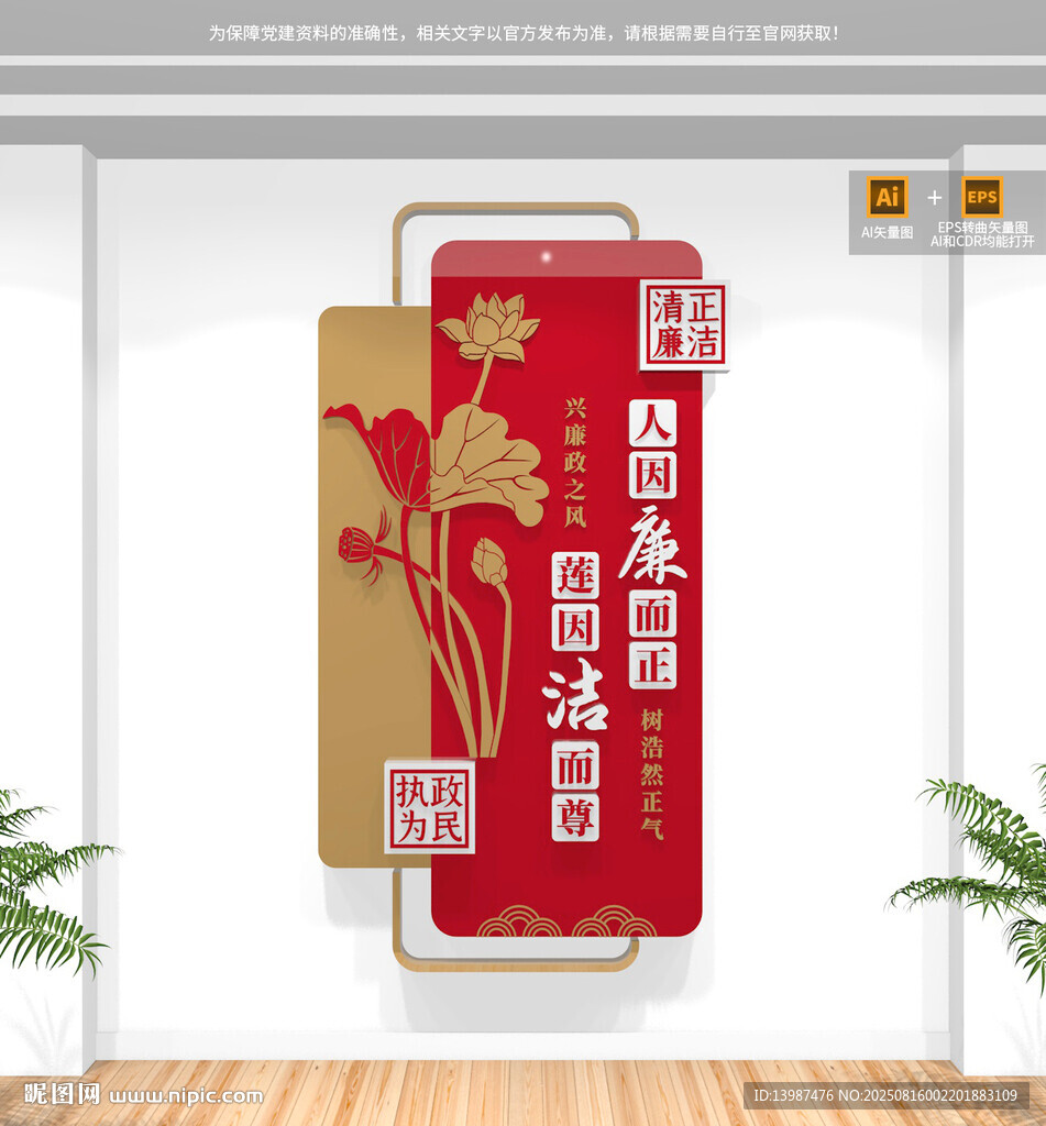 竖版廉洁标语文化墙