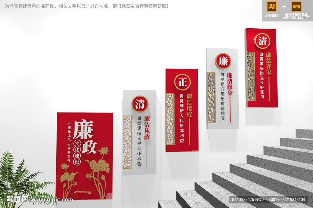 廉政楼梯文化墙