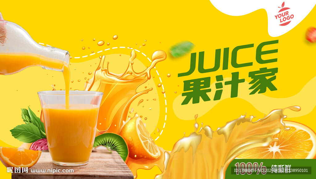 果汁海报