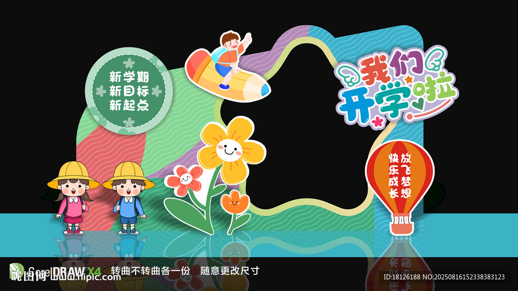 小学开学拍照框