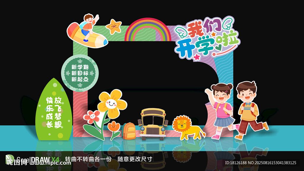 幼儿园小学开学拍照框