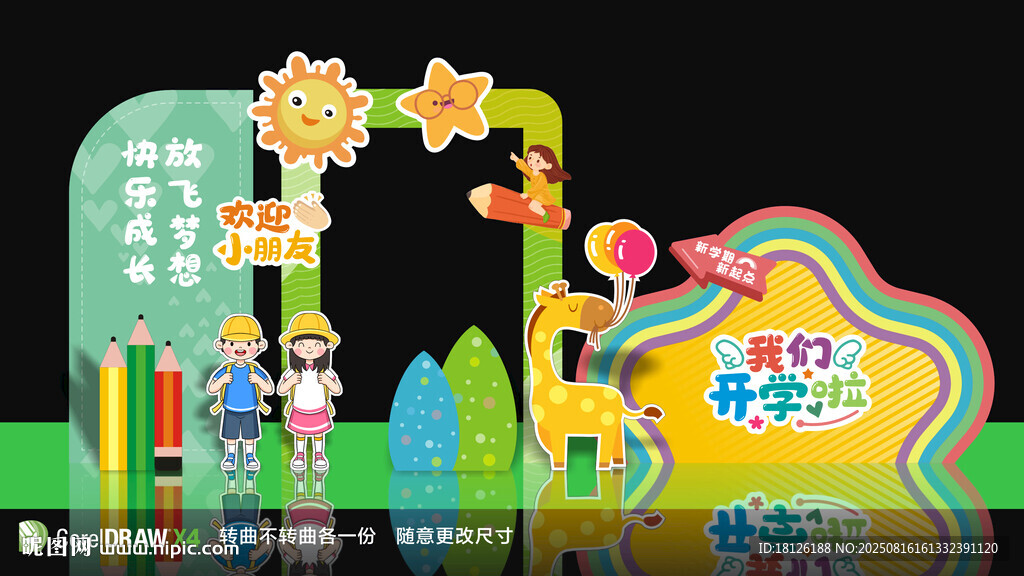 学校开学美陈布置