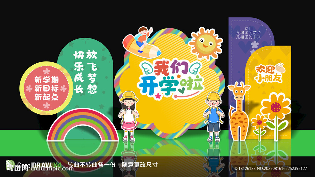 我们开学啦美陈