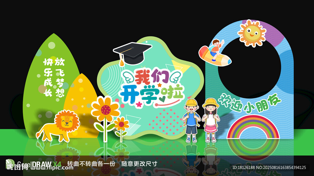 开学拍照框美陈