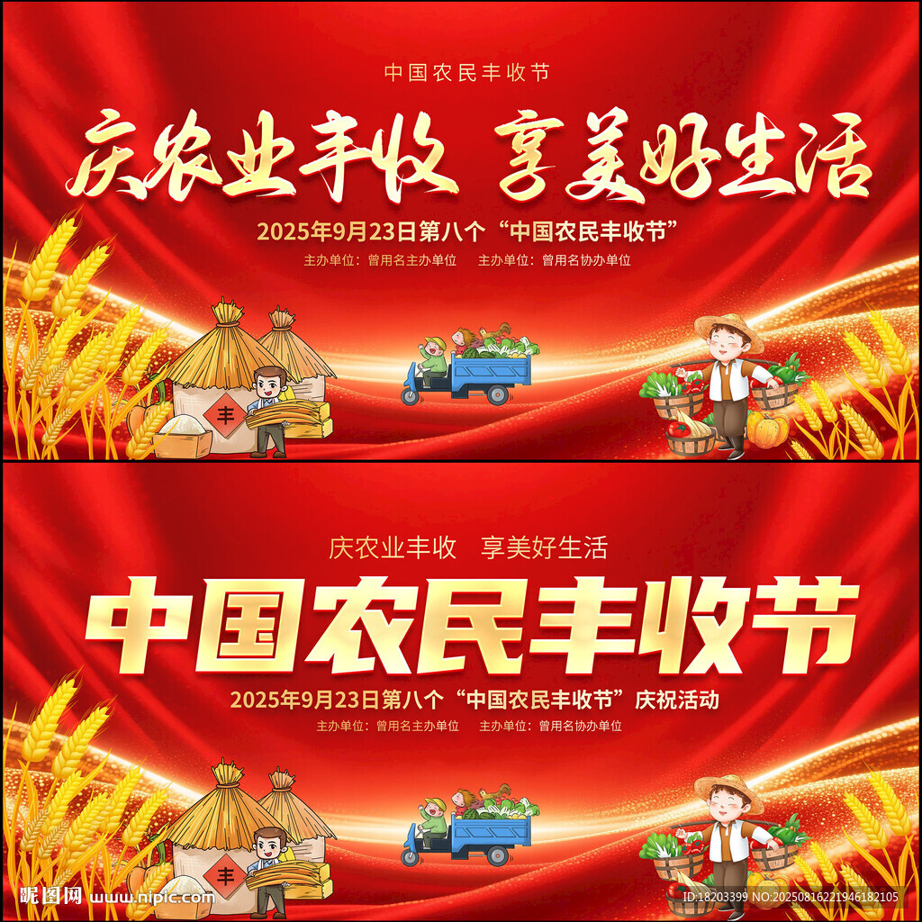 中国农民丰收节