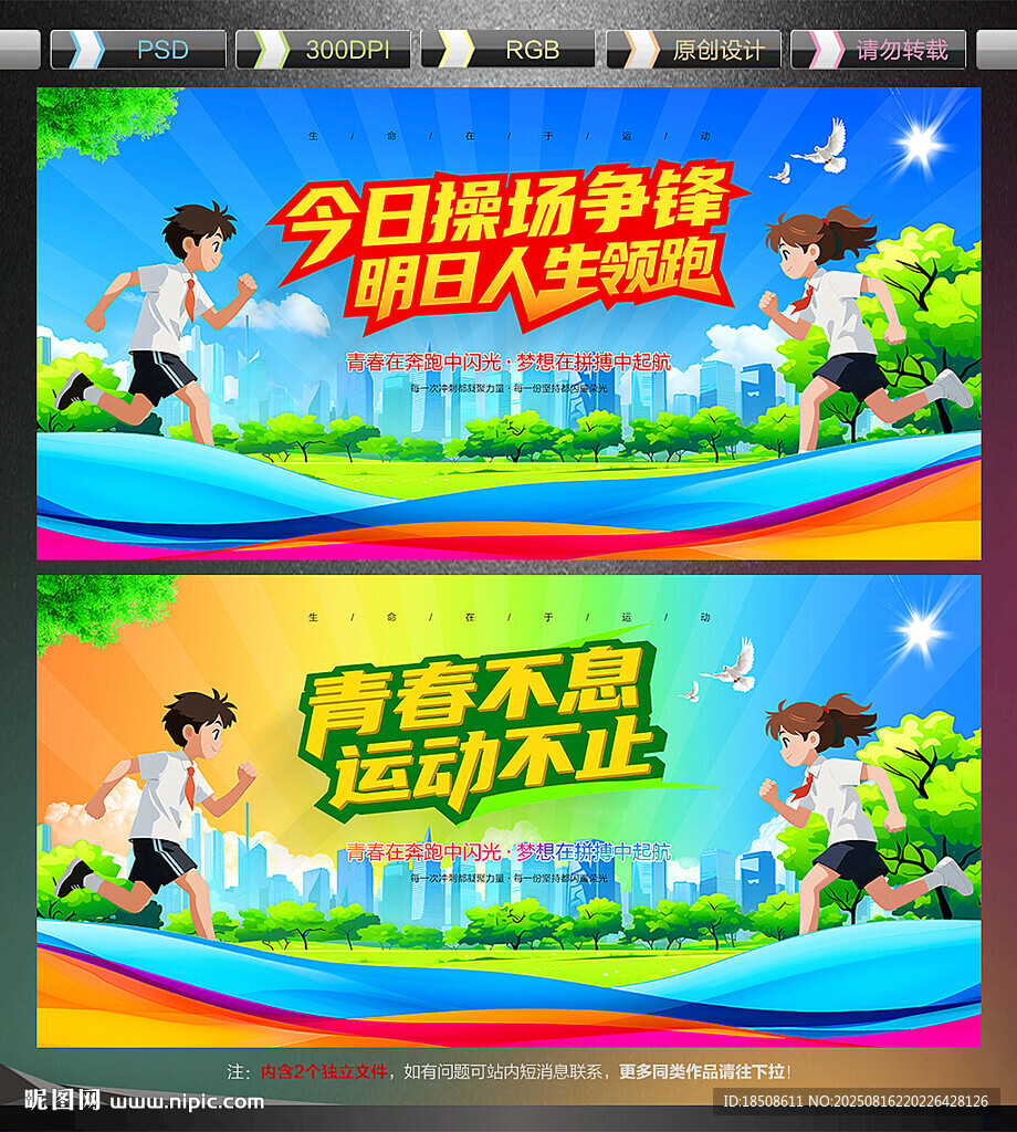 校园体育活动标语