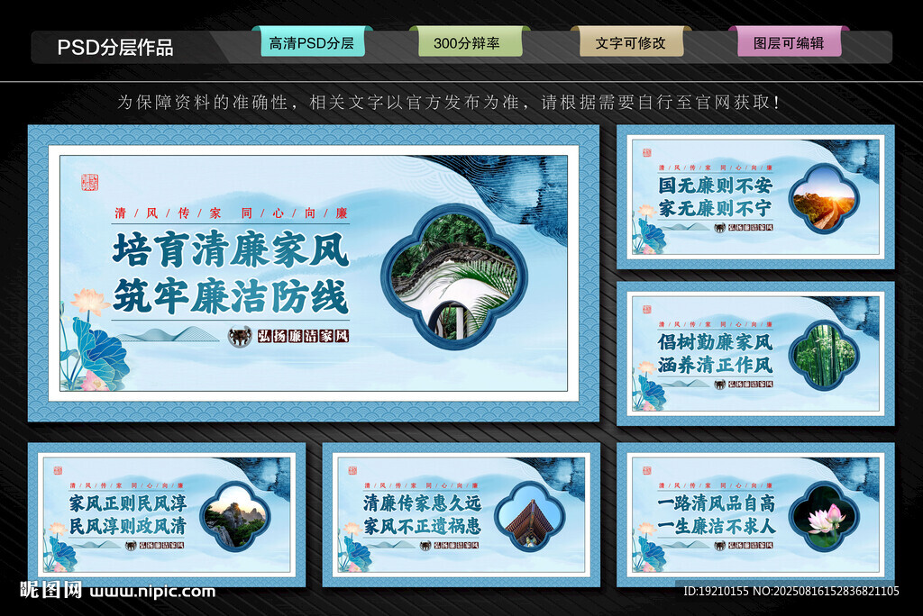 清廉家风文化墙