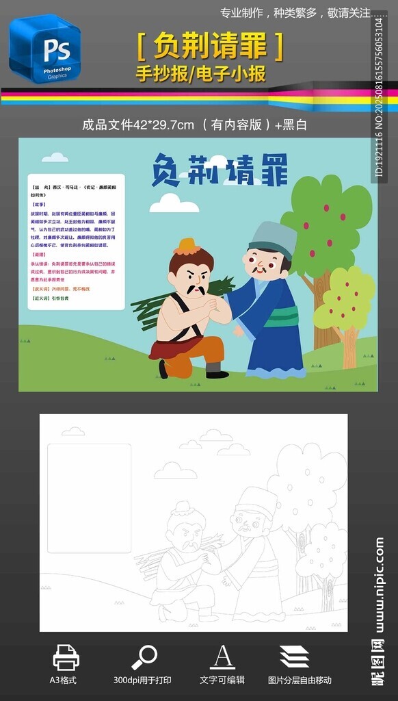 负荆请罪手抄报小报素材成语故事